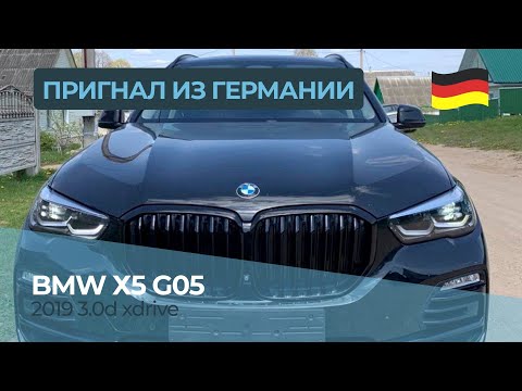 Видео: ПРИГНАЛ ИЗ ГЕРМАНИИ САМЫЙ ДЕШЕВЫЙ BMW Х5 G05, ГРЕКИ НА…ЛИ || Доставка Santa Fe в Москву.