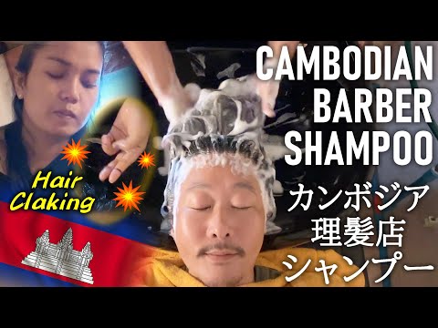 Видео: Расслабляющий шампунь и массаж у парикмахера в Камбодже ACMP/ASMR