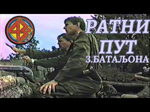Видео: РАТНИ ПУТ 3.БАТАЉОНА 43.ПРИЈЕДОРСКЕ МОТОРИЗОВАНЕ БРИГАДЕ