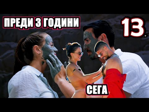 Видео: Реагирам на Ергенът Любов в Рая Еп. 13