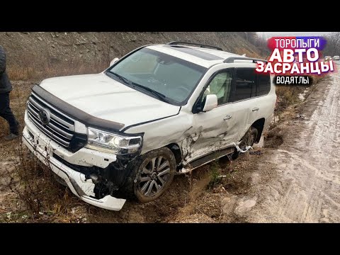 Видео: Ну как так? Торопыги и Водятлы Ноябрь ДТП
