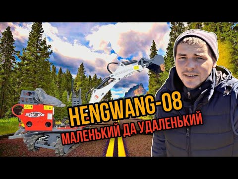 Видео: Мини-экскаватор HENGWANG HW-08