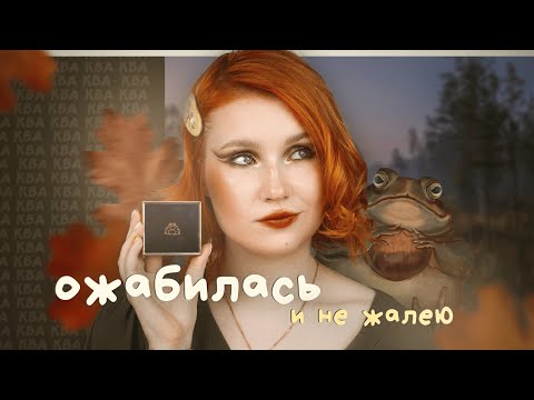 Видео: томная и ореховая ЖАБА от ТАММИ ТАНУКИ 💚 ПЯТЬ макияжей ОБНОВЛЕННОЙ палеткой