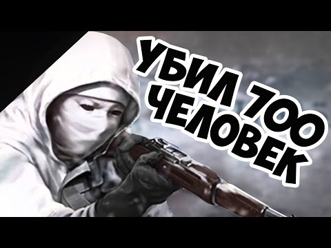 Видео: Лучший Снайпер в Истории? Белая Смерть Симо Хяюхя