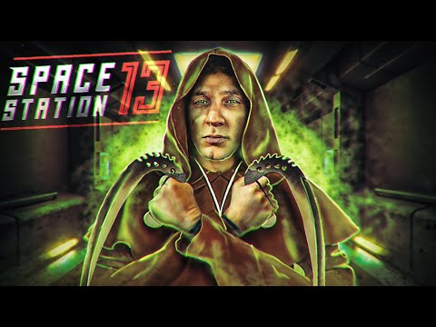 Видео: Стал Космическим ПОЛУБОГОМ | Space Station 13