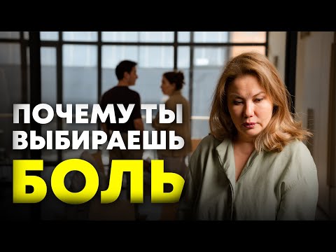 Видео: Почему ты ТЕРПИШЬ его измены? Ответ, который НУЖНО услышать КАЖДОЙ