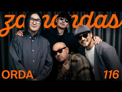 Видео: Конец эпохи / ORDA / Зamandas