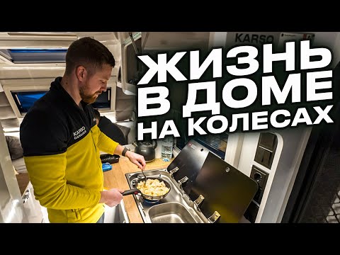 Видео: KS-42: реальная жизнь в доме на колесах. Показываем все, как есть!