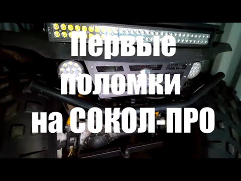 Видео: Первые неполадки на СОКОЛ-ПРО