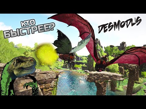 Видео: Рейтинг всех летающих существ в ARK по скорости I Кто самый быстрый летун?
