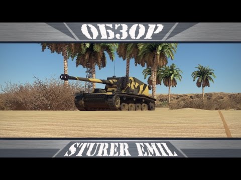 Видео: Sturer Emil | Прощай, фатерлянд! | War Thunder