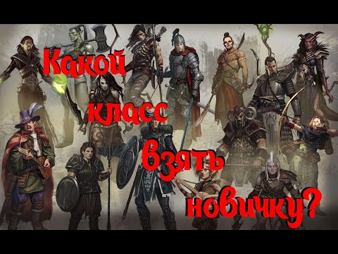 Видео: Кратко о классах в D&D