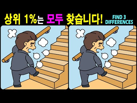 Видео: 【Головоломка / Найди различия】 Найдите различия за 90 секунд! 【Профилактика деменции】