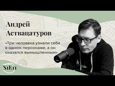 Видео: МОИ УНИВЕРСИТЕТЫ | Андрей Аствацатуров: отмороженные издательства, ненужная проза и архетип дурака