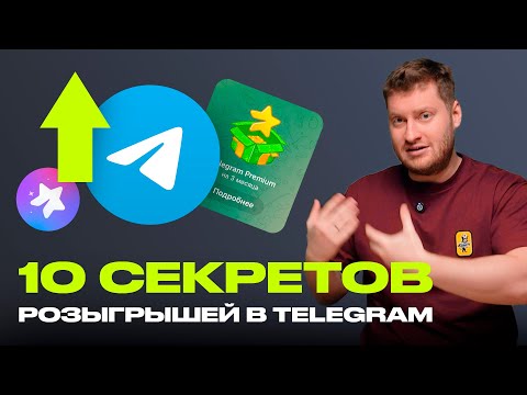 Видео: Как раскрутить Telegram-канал в 2025 году? Самый эффективный способ