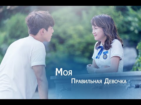 Видео: Школа 2017 ~Моя правильная девочка~