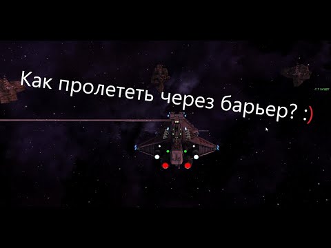 Видео: Avorion № 13. Как пролететь через барьер.