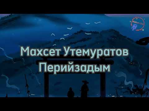 Видео: Maxset Utemuratov - Periyzadim (Lyrics/Text). Махсет Утемуратов - Перийзадым (Текст)