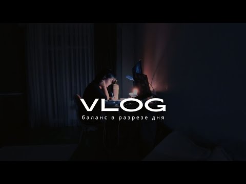 Видео: баланс: саморазвитие, спорт, игры