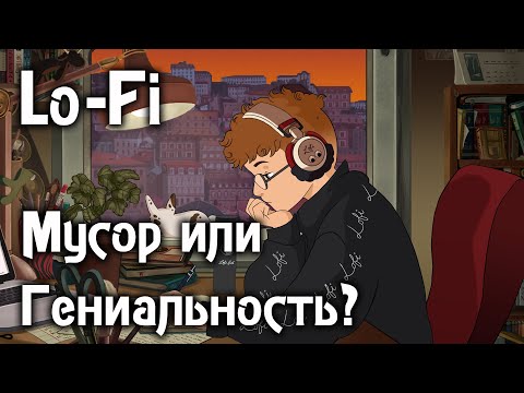 Видео: Lo-Fi Boy. Мелодия тишины