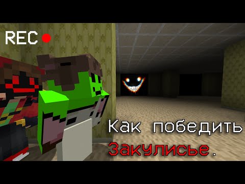 Видео: Мы Попали В ЗАКУЛИСЬЕ | Found Footage