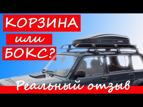 Видео: Корзина или Бокс? Реальный отзыв владельца.