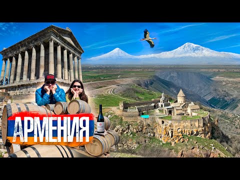Видео: Армения - страна, в которую вы влюбитесь! Горы, древние храмы, водопады и вино.