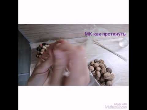 Видео: МК - как закрепить орех/ ореховый букет
