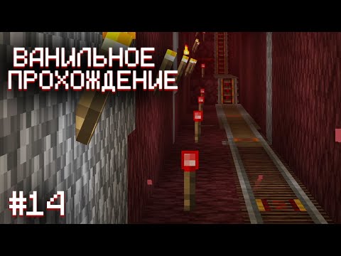 Видео: ДОРОГА ГОТОВА ▷ Прохождение Minecraft #14