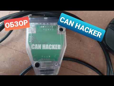 Видео: Can Hacker. Краткий обзор