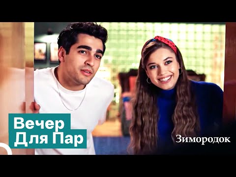 Видео: Шок От Непрошеного Гостя На Вечере Влюбленных | Зимородок