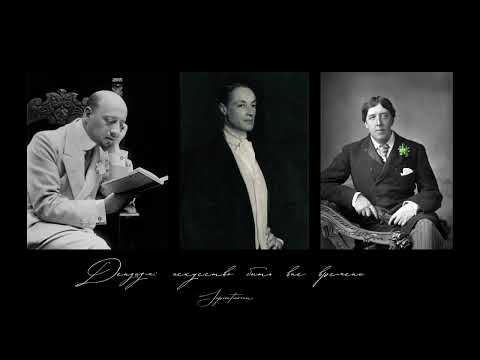 Видео: Дендизм: Искусство быть вне времени