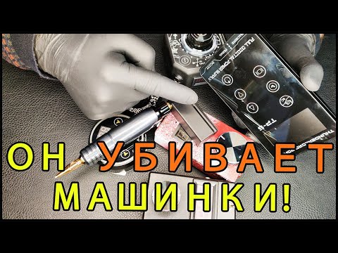 Видео: Обзор блоков питания для тату и татуажа/ПМ. Какой выбрать?