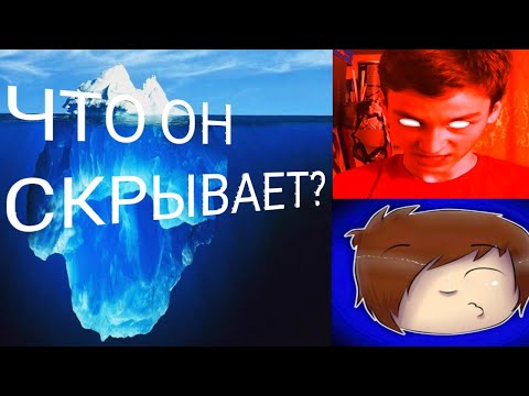 Видео: АЙСБЕРГ БРАЙНА МАПСА. ЧТО ОН СКРЫВАЕТ