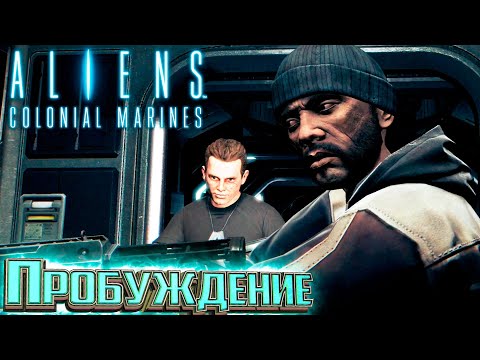 Видео: ХИКС И СТОУН - ALIENS Colonial Marines Прохождение #12