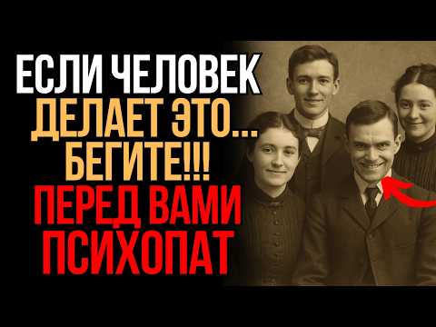 Видео: 5 признаков того, что вы имеете дело с Психопатом (БЕГИТЕ!!!) | Мудрость Времени