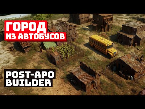 Видео: Каждый ресурс на вес золота в Post-Apo Builder