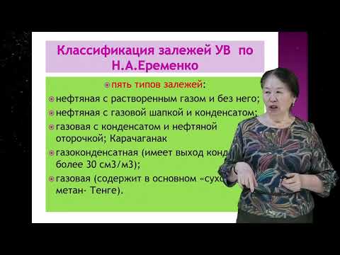 Видео: Ловушки ,залежи нефти и газа