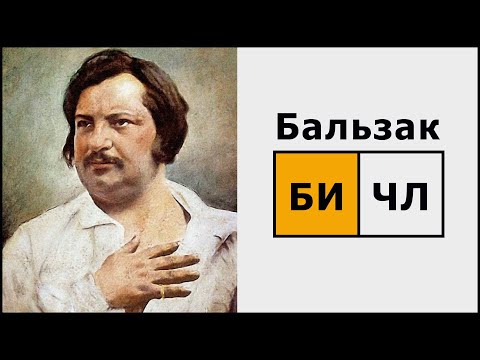 Видео: Описание соционического типа "Бальзак" (ИЛИ). Императивная соционика