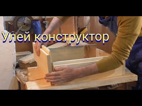 Видео: Четверти на трех деталях стенки улья одни пропилом. Собрал улей из обрезков .