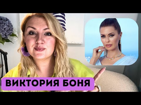 Видео: Виктория Боня: трагедия в детстве, почему она нравится и за чьей любовью идет в горы?