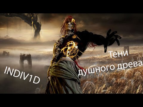 Видео: ELDEN RING:SHADOW OF THE ERDTREE.Мнение обычного игрока.
