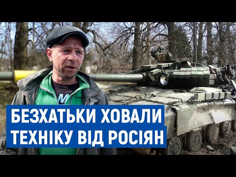 Видео: На Чернігівщині колишні безхатьки ховали військову техніку від росіян