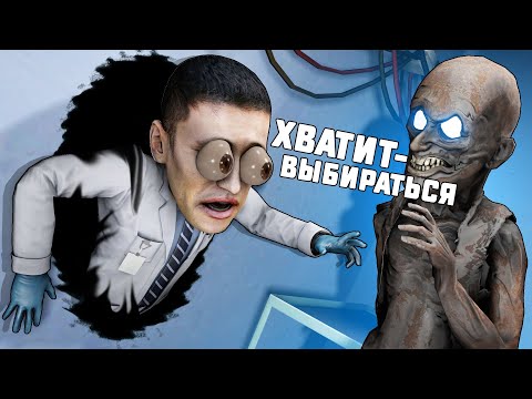 Видео: ПРЕДАТЕЛЬ ОБМАНУЛ SCP 106 В SCP: SECRET LABORATORY!