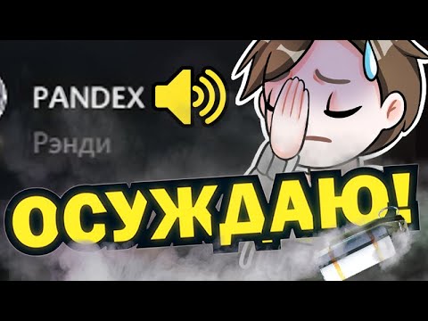 Видео: ОСУЖДАЮ 😡 - МОНТАЖ