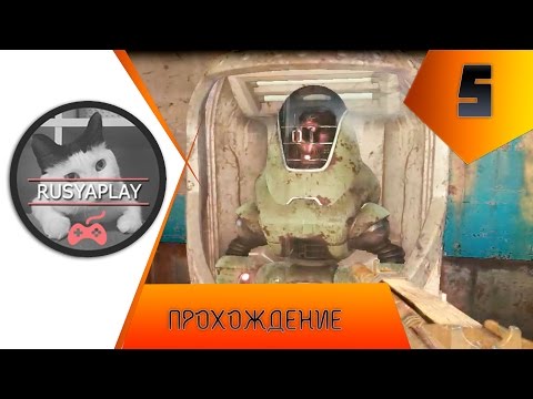 Видео: Робот помощник♦Fallout 4 #5