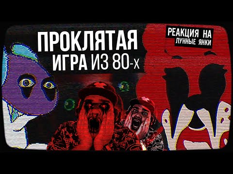 Видео: ▷ НАСЛЕДИЕ THE WALTEN FILES (Andy's Apple Farm/Яблочная ферма Энди) | РЕАКЦИЯ НА Лунные Янки