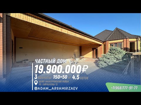 Видео: ПРОДАЖА: Частный дом в центре города, ул. Гайрбекова, 12