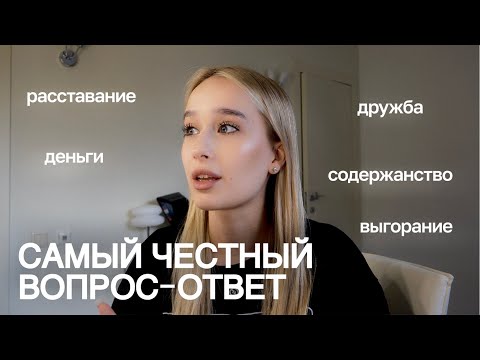 Видео: обсуждаем расставание, деньги, друзей, карьеру и переезды