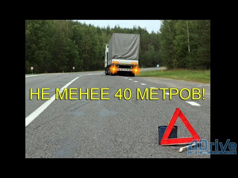 Видео: Лекция по ПДД РБ Глава 8. Аварийная световая сигнализации и знак аварийной остановки - Спринцин